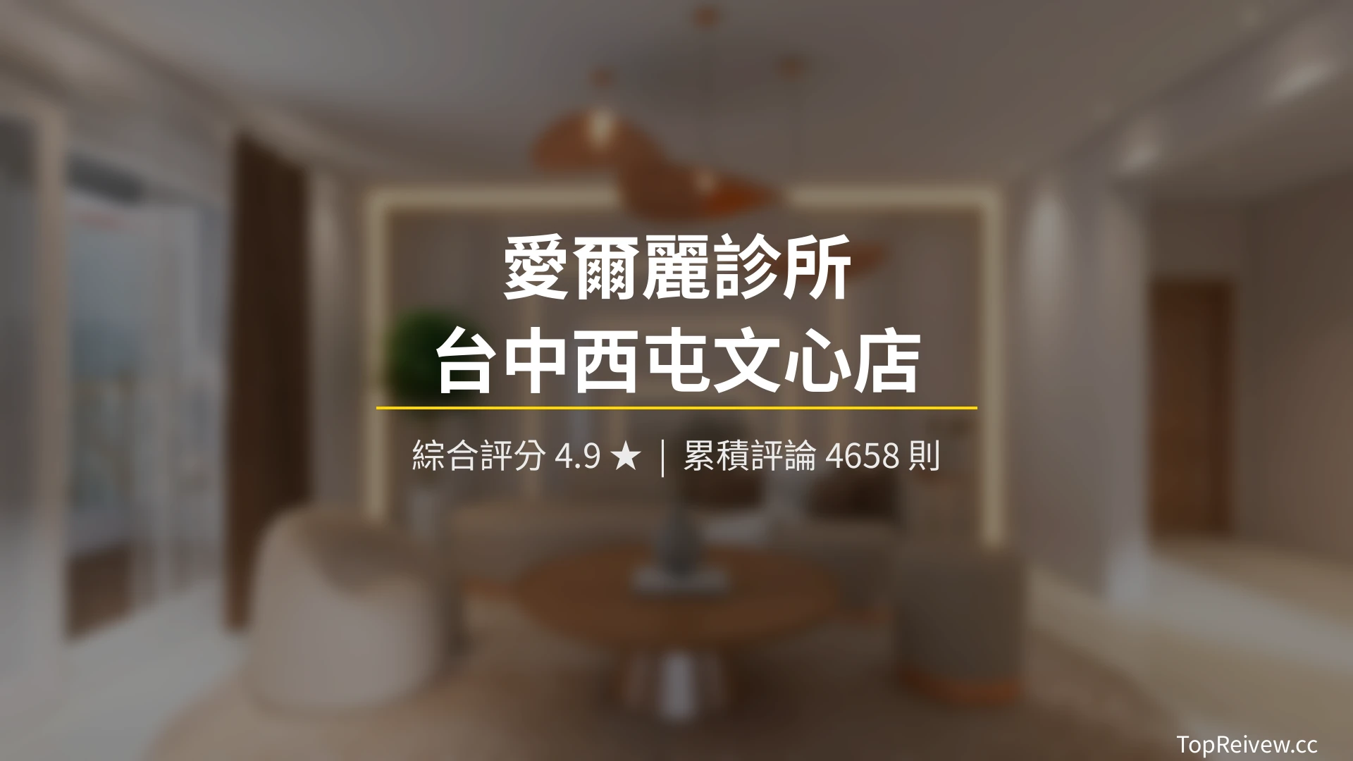 佳思優醫美整形診所
